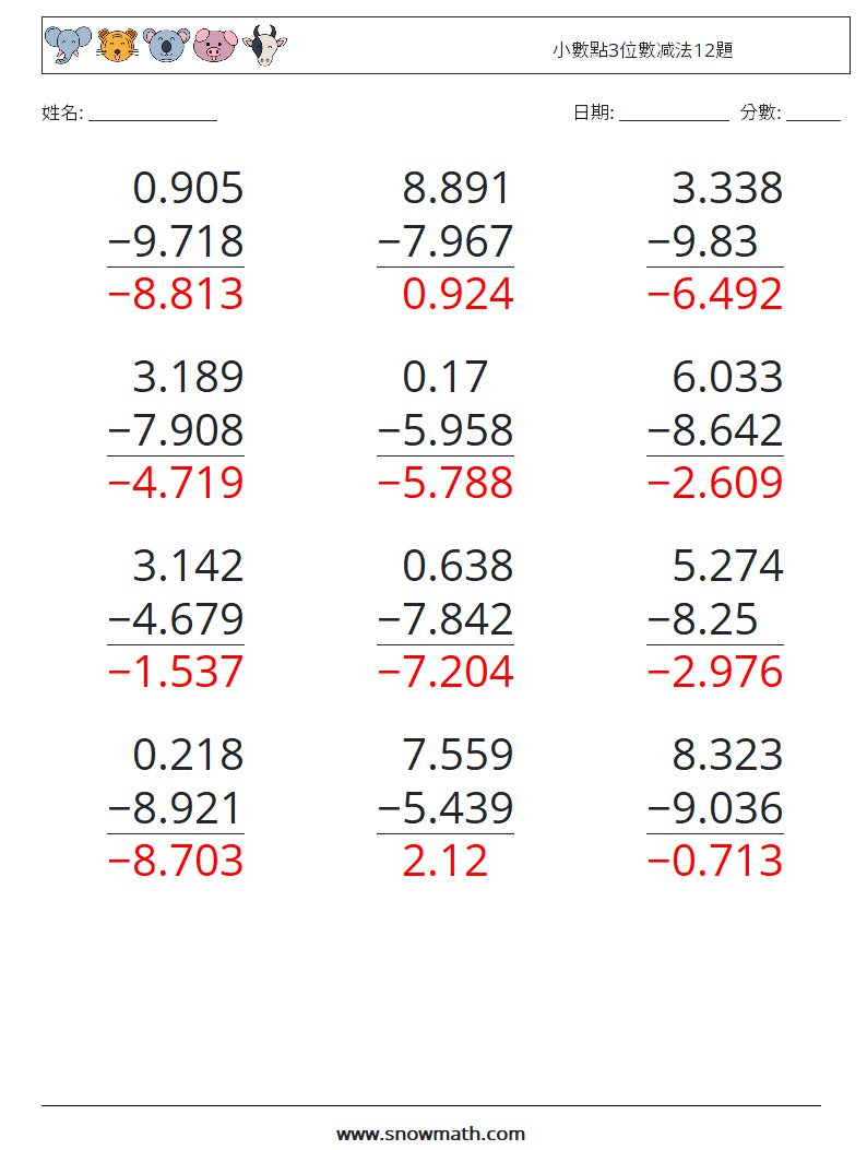 小數點3位數减法12題 數學練習題 12 問題,解答