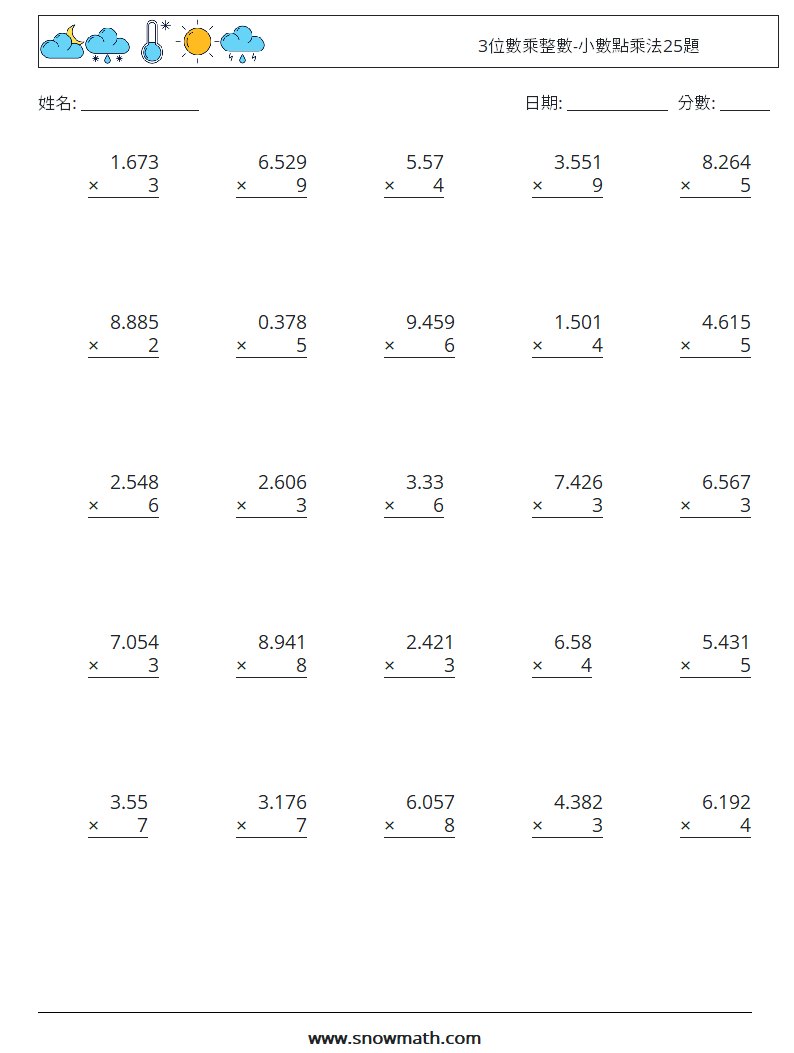 3位數乘整數-小數點乘法25題 數學練習題 11