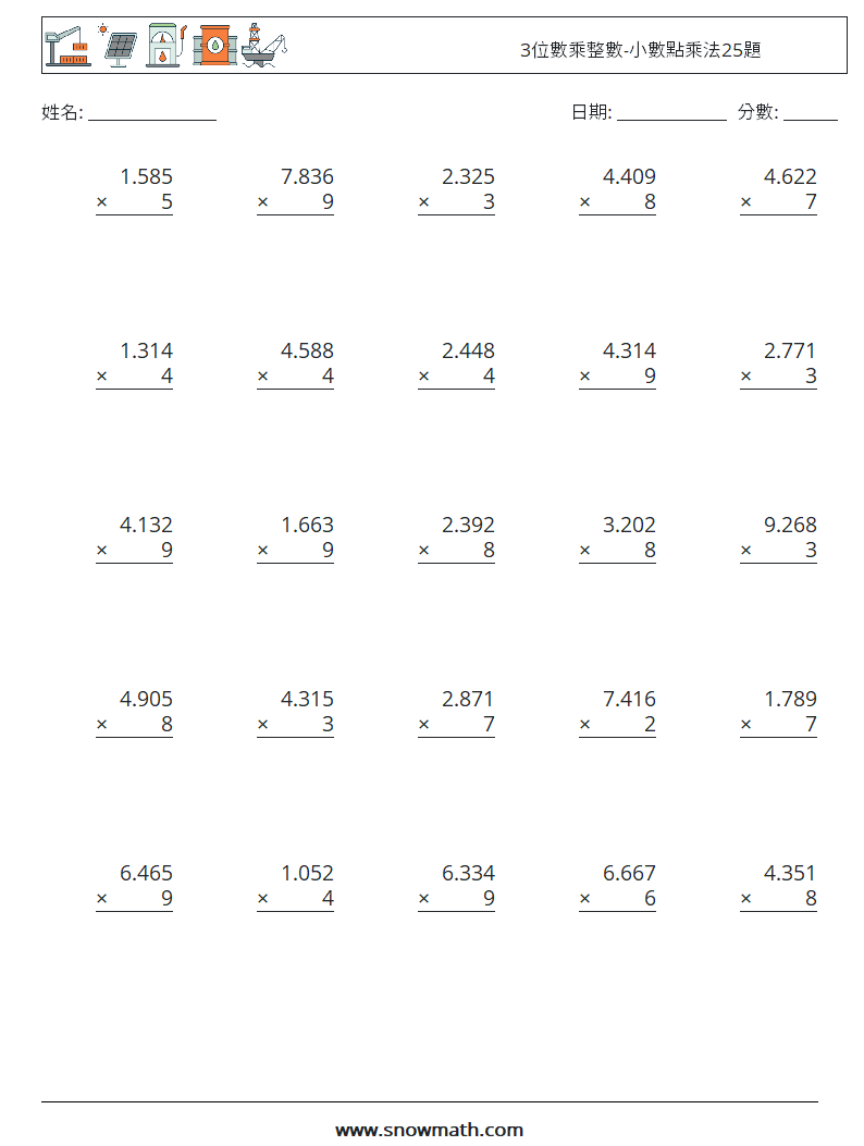3位數乘整數-小數點乘法25題 數學練習題 8