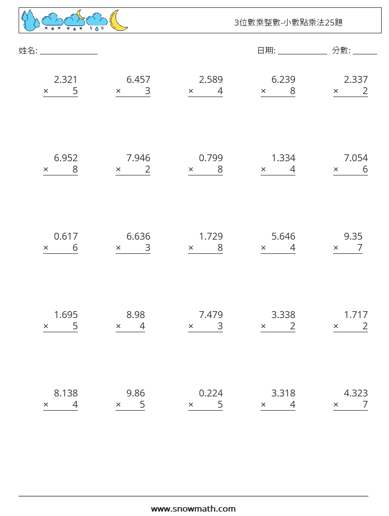 3位數乘整數-小數點乘法25題 數學練習題 9