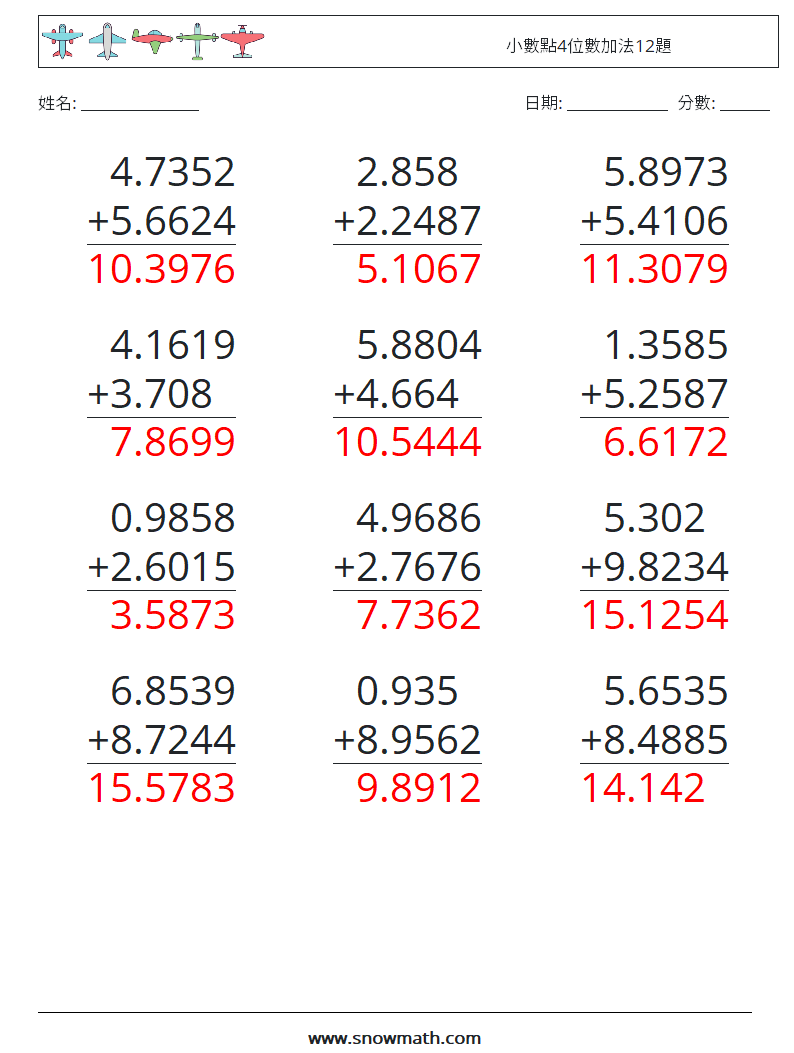 小數點4位數加法12題 數學練習題 12 問題,解答