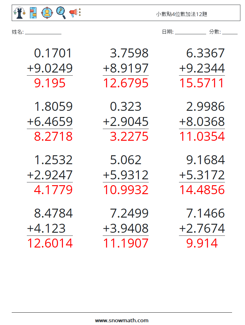 小數點4位數加法12題 數學練習題 15 問題,解答