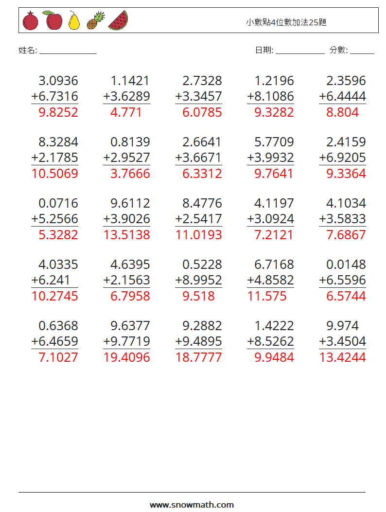 小數點4位數加法25題 數學練習題 10 問題,解答