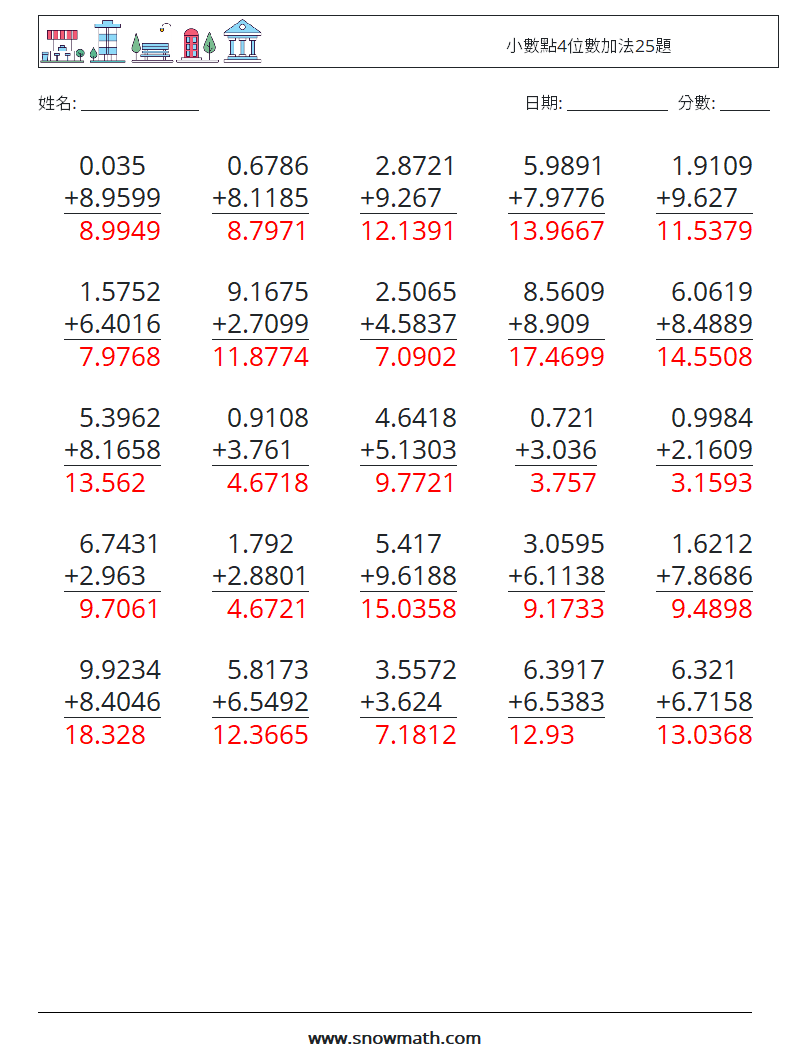 小數點4位數加法25題 數學練習題 11 問題,解答