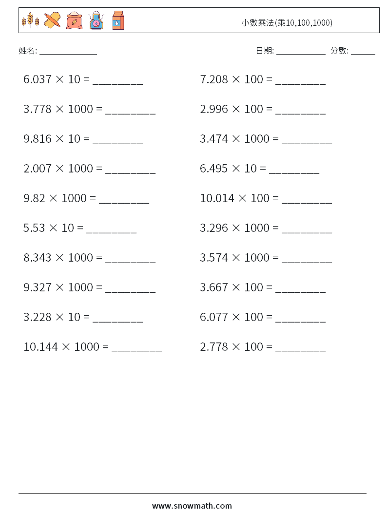 小數乘法(乘10,100,1000) 數學練習題 1