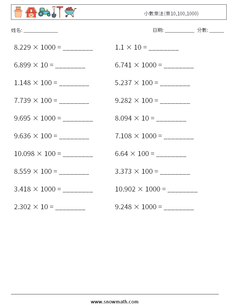 小數乘法(乘10,100,1000) 數學練習題 10