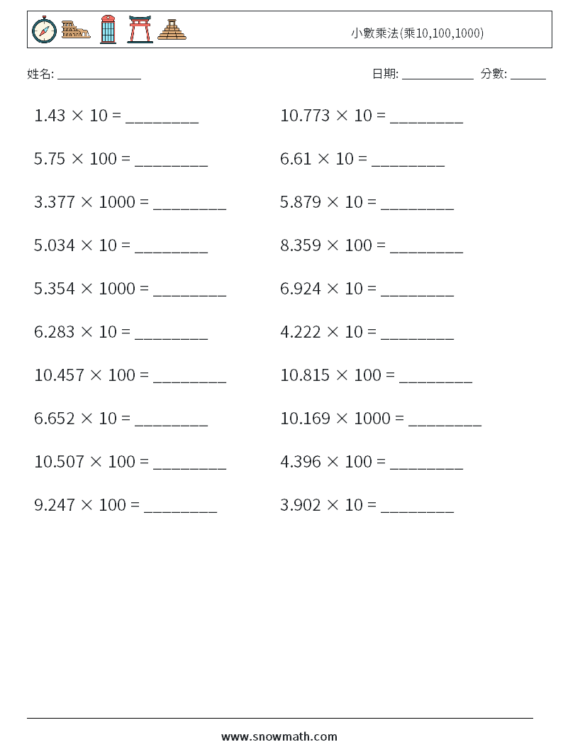 小數乘法(乘10,100,1000) 數學練習題 12