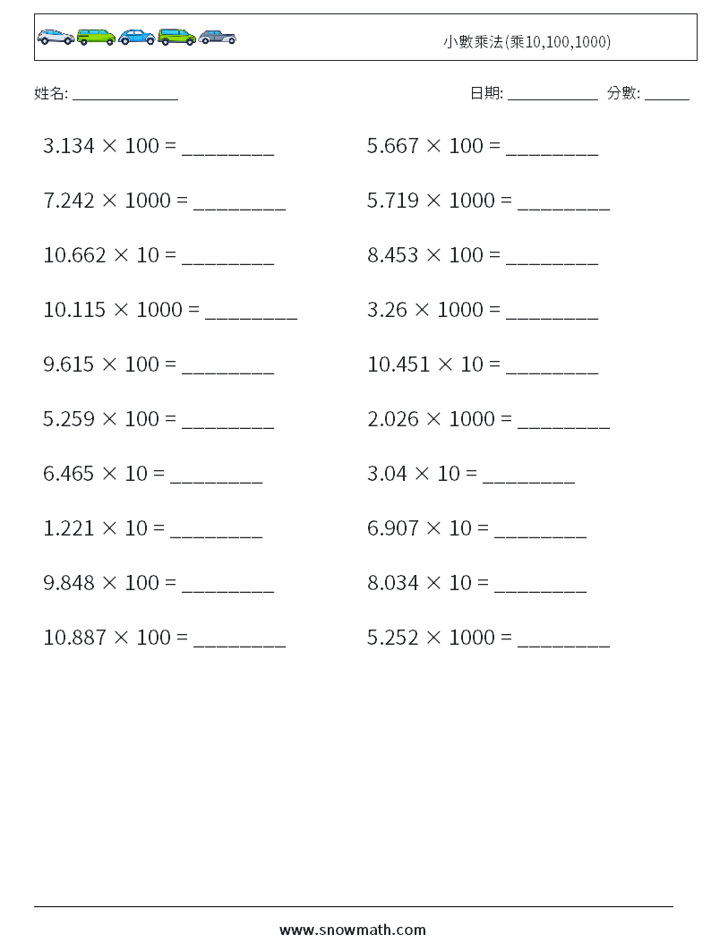 小數乘法(乘10,100,1000) 數學練習題 13