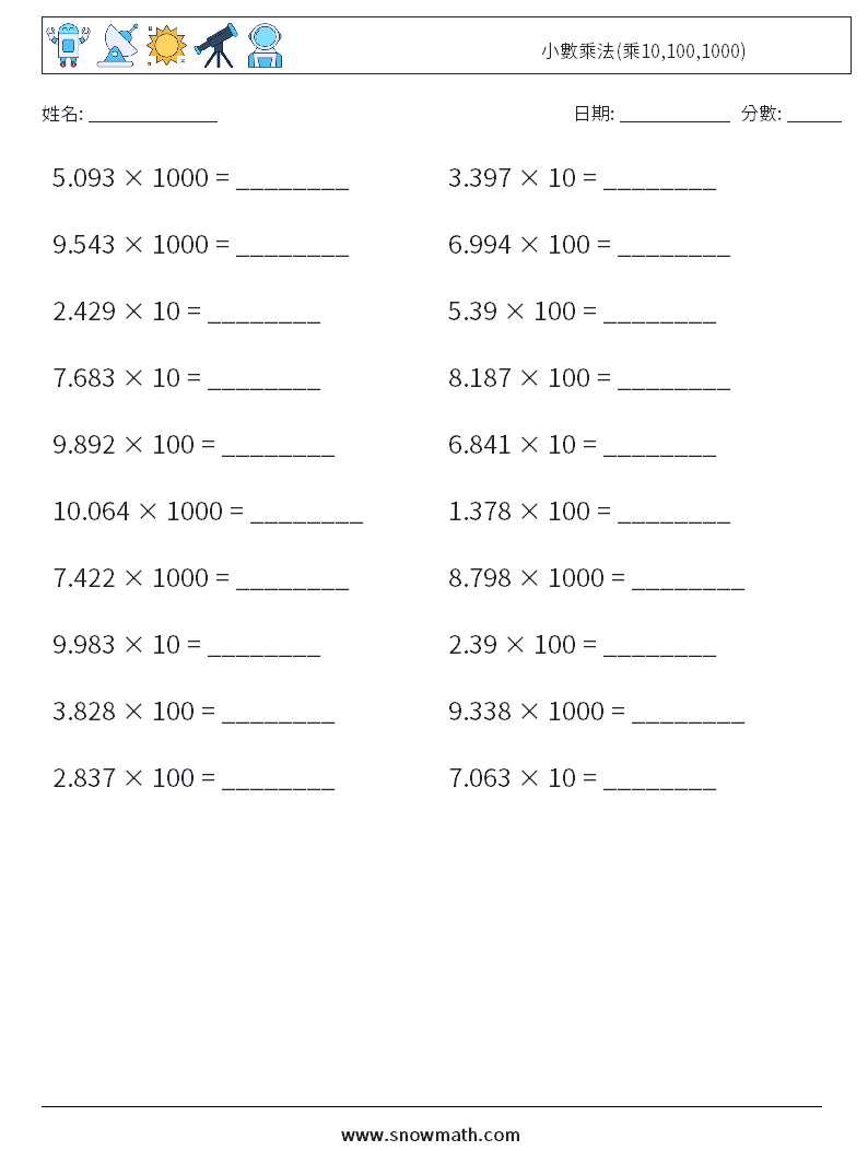 小數乘法(乘10,100,1000) 數學練習題 14