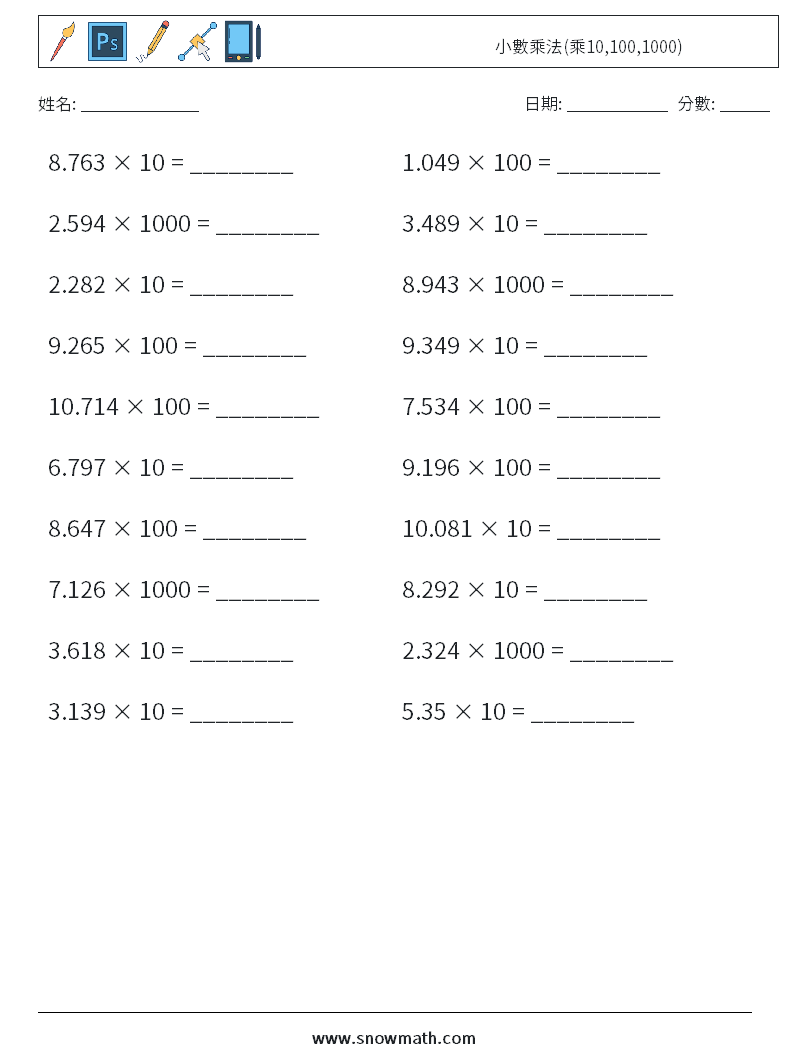 小數乘法(乘10,100,1000) 數學練習題 15
