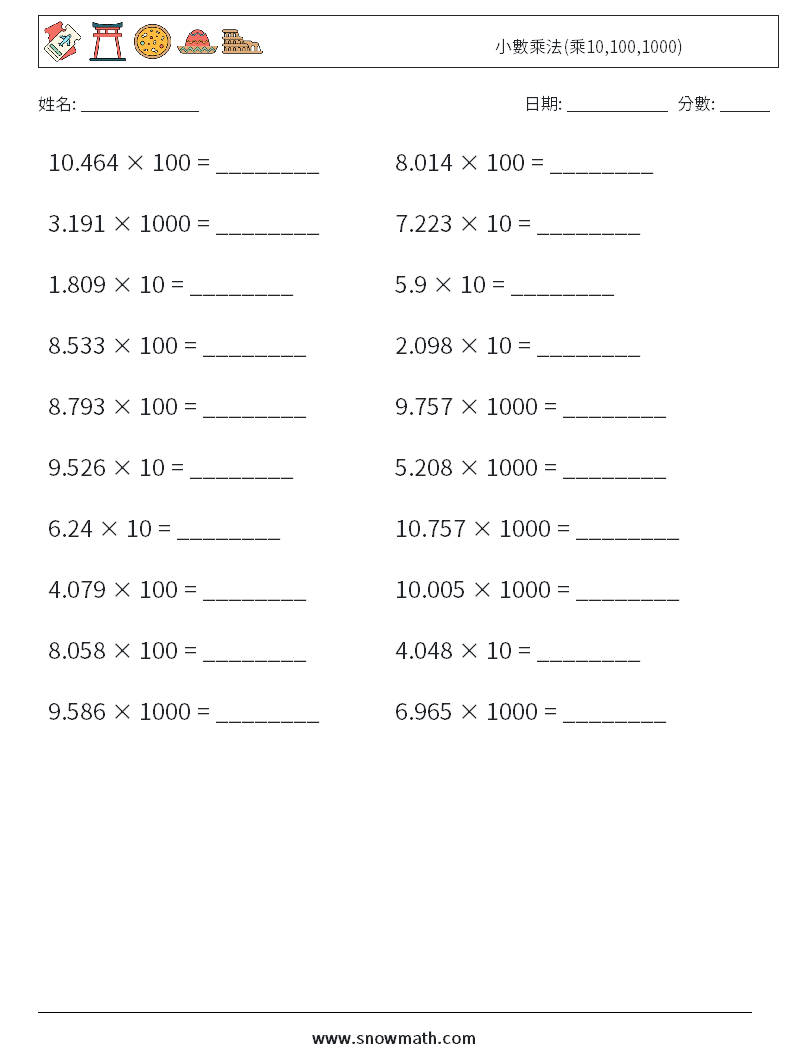小數乘法(乘10,100,1000) 數學練習題 16