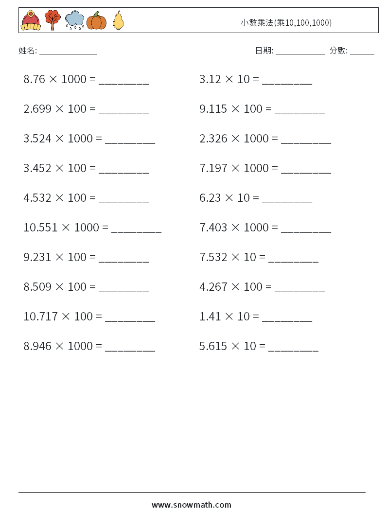小數乘法(乘10,100,1000) 數學練習題 17