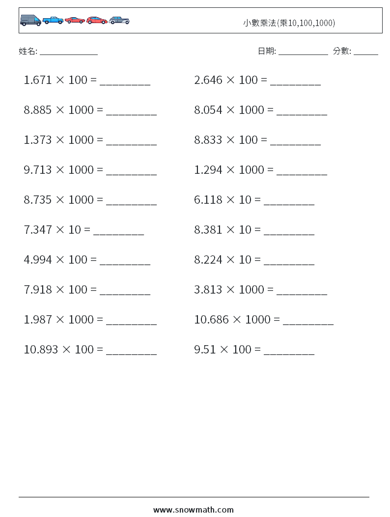 小數乘法(乘10,100,1000) 數學練習題 18