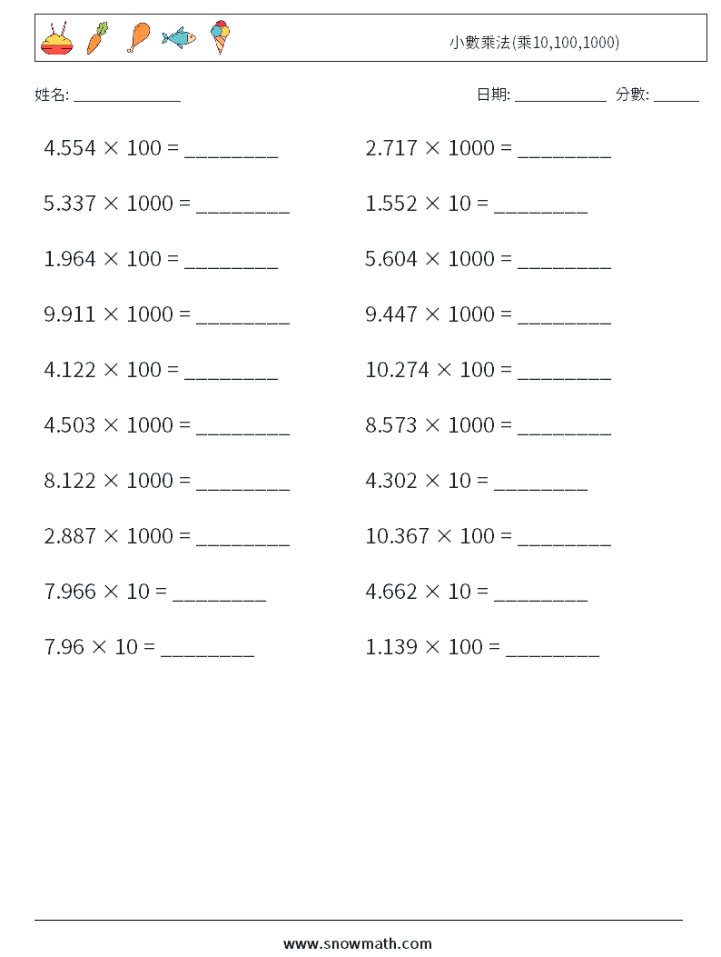 小數乘法(乘10,100,1000) 數學練習題 3