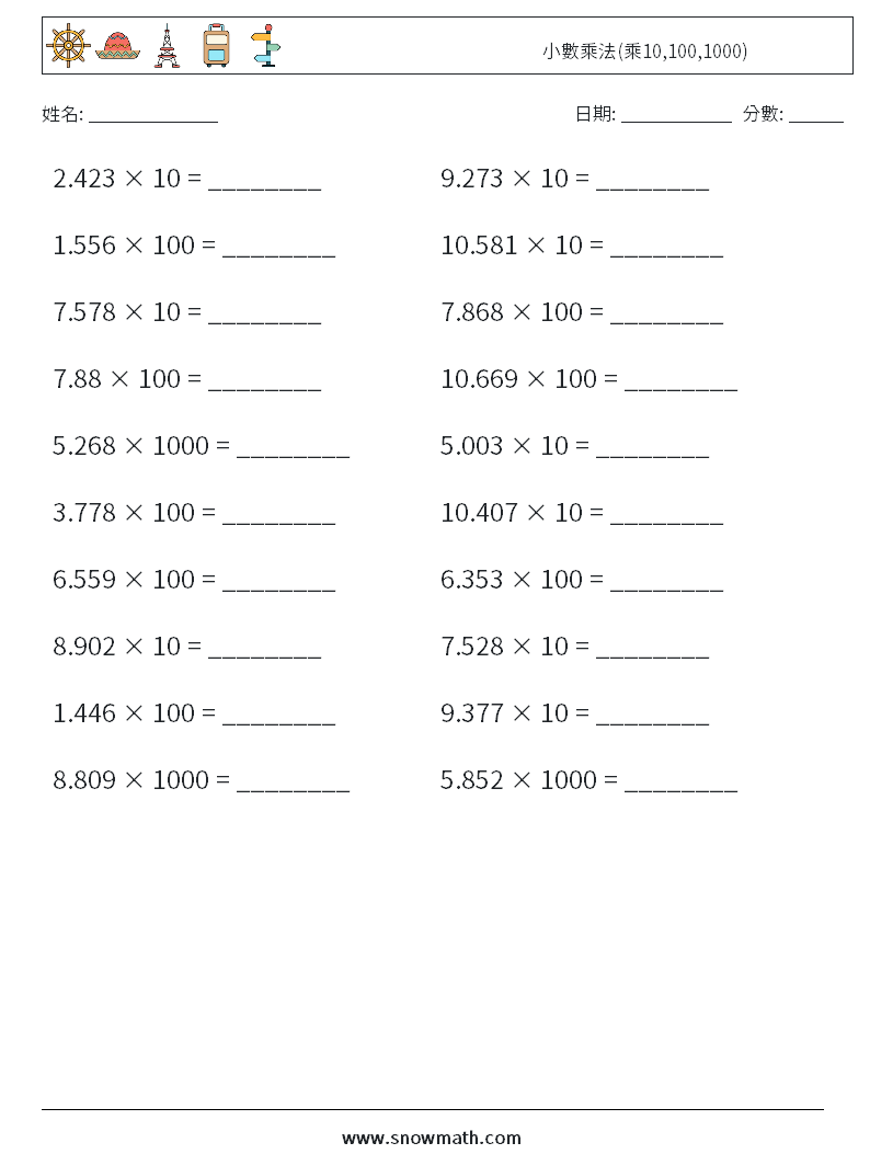 小數乘法(乘10,100,1000) 數學練習題 4