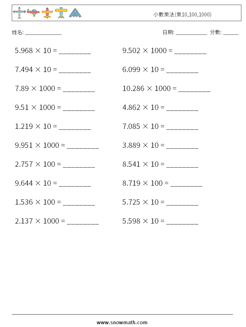 小數乘法(乘10,100,1000) 數學練習題 5