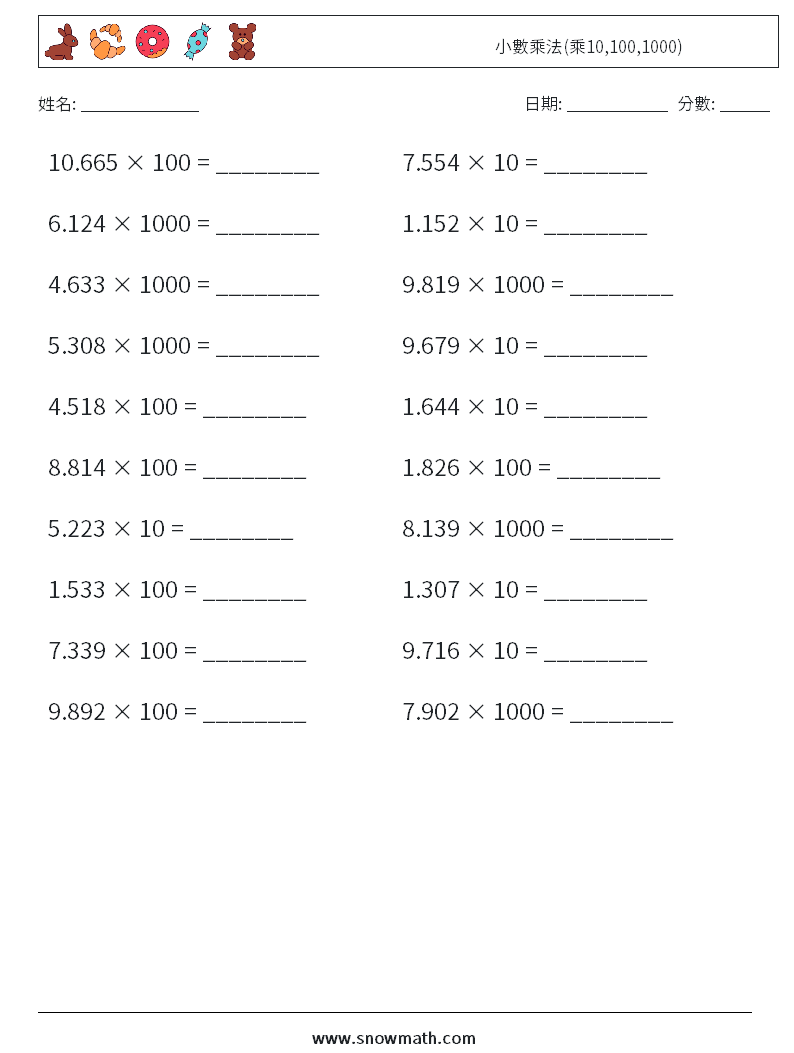 小數乘法(乘10,100,1000) 數學練習題 7