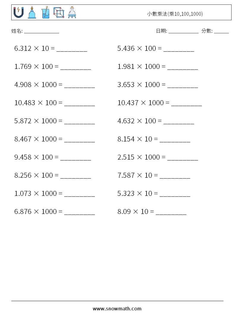 小數乘法(乘10,100,1000) 數學練習題 8