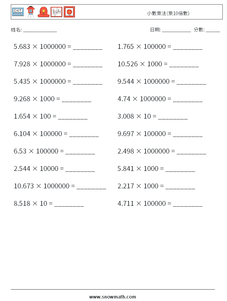 小數乘法(乘10倍數) 數學練習題 10