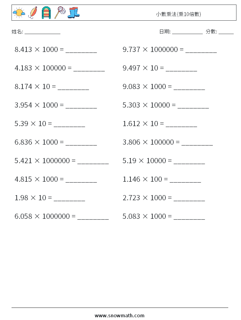 小數乘法(乘10倍數) 數學練習題 11