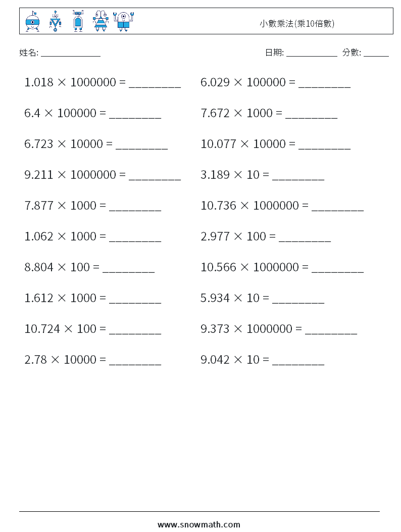 小數乘法(乘10倍數) 數學練習題 12