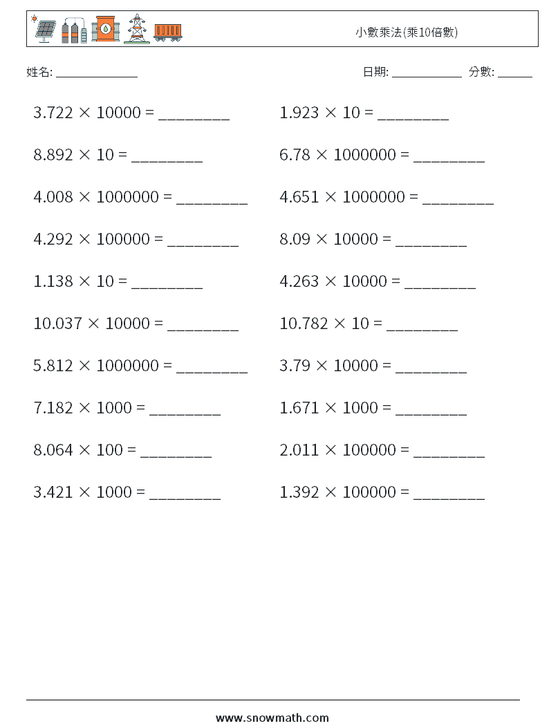 小數乘法(乘10倍數) 數學練習題 13
