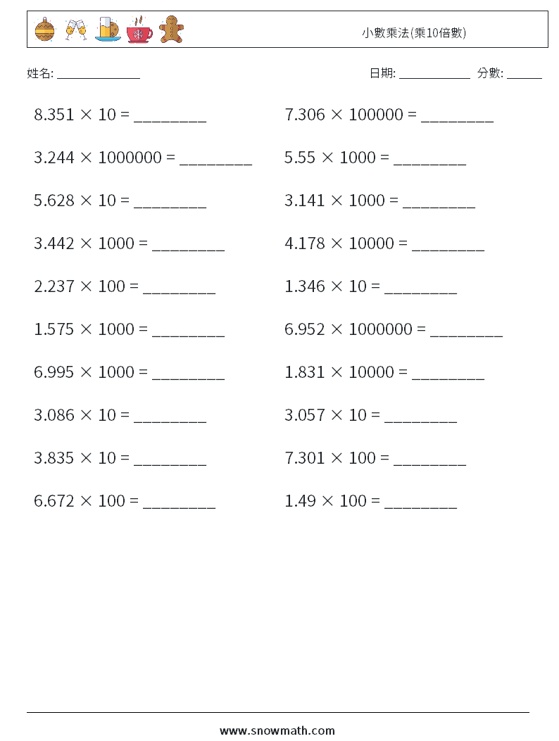 小數乘法(乘10倍數) 數學練習題 15