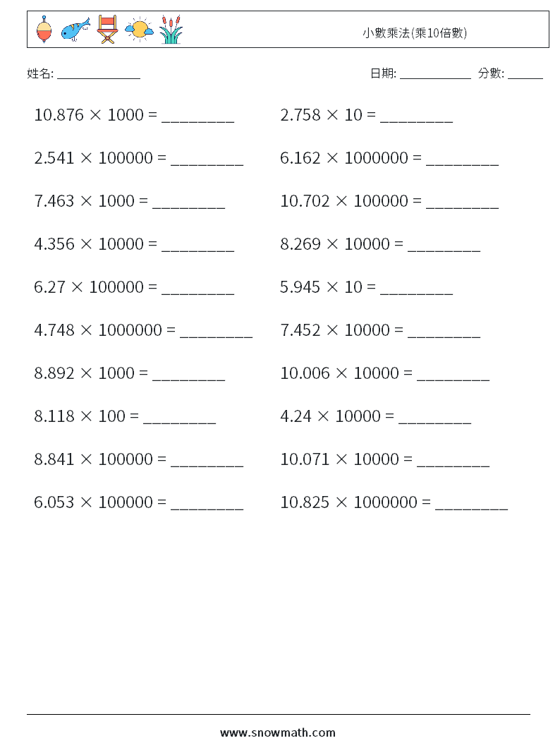小數乘法(乘10倍數) 數學練習題 16