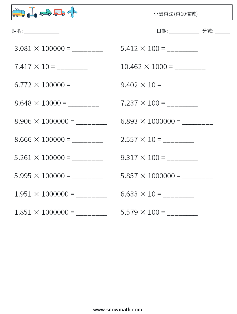 小數乘法(乘10倍數) 數學練習題 7