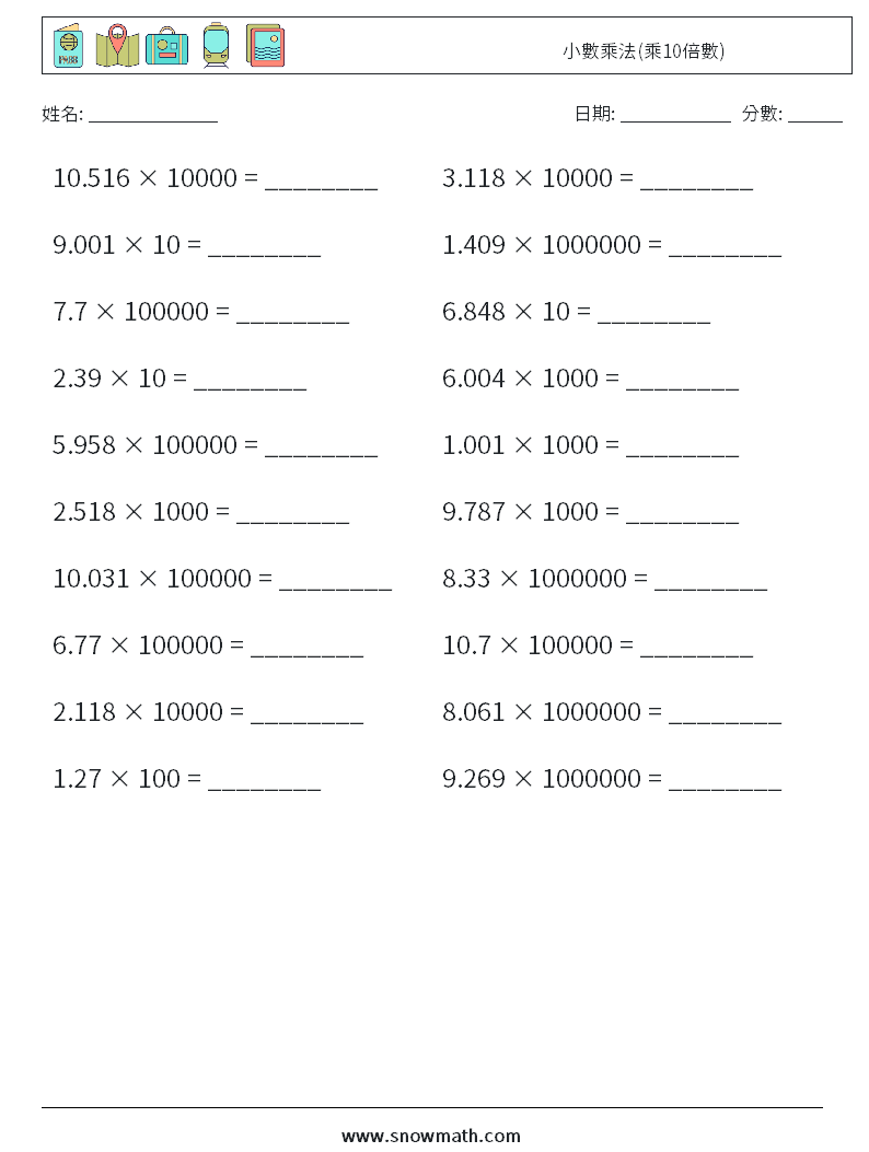 小數乘法(乘10倍數) 數學練習題 8