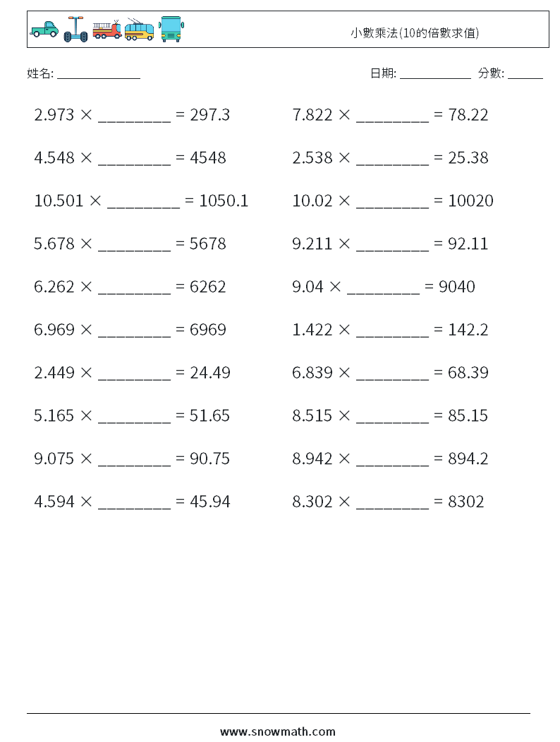 小數乘法(10的倍數求值) 數學練習題 10