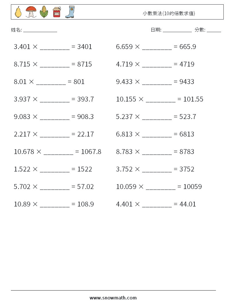 小數乘法(10的倍數求值) 數學練習題 15