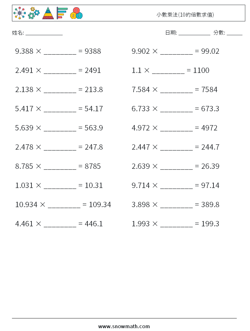小數乘法(10的倍數求值) 數學練習題 16