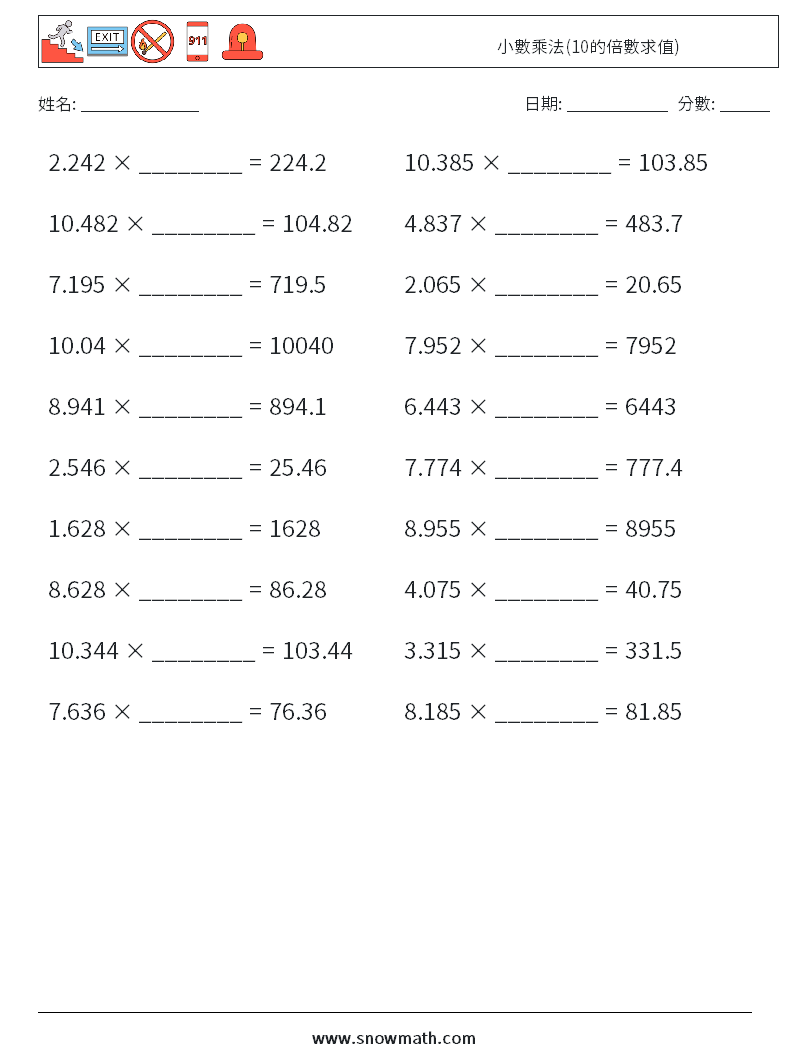 小數乘法(10的倍數求值) 數學練習題 17