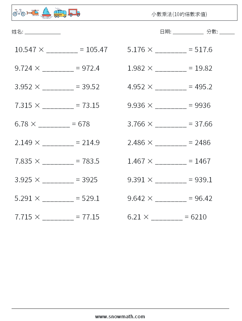 小數乘法(10的倍數求值) 數學練習題 18