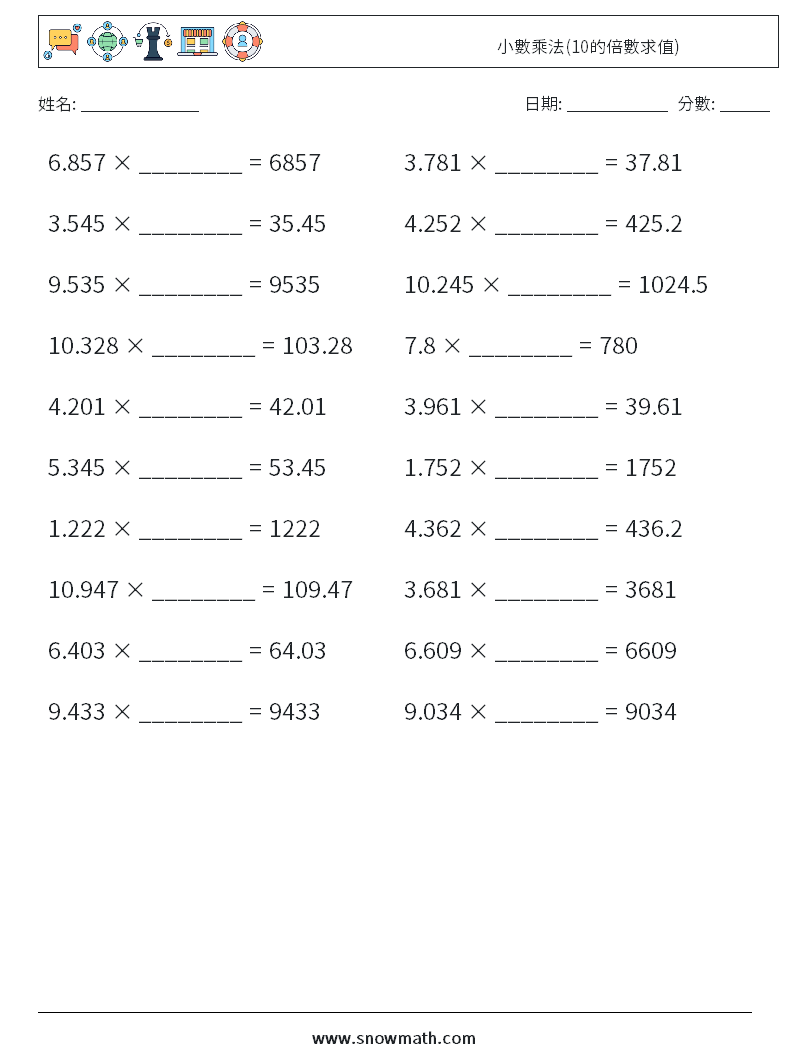 小數乘法(10的倍數求值) 數學練習題 2