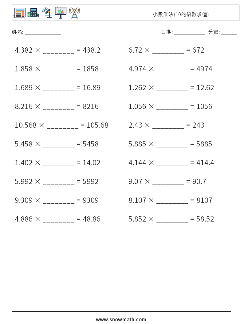 小數乘法(10的倍數求值) 數學練習題 5