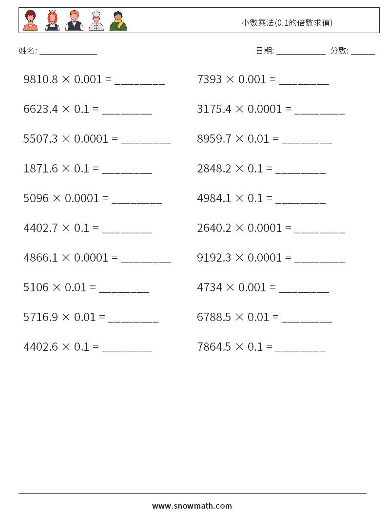 小數乘法(0.1的倍數求值) 數學練習題 12