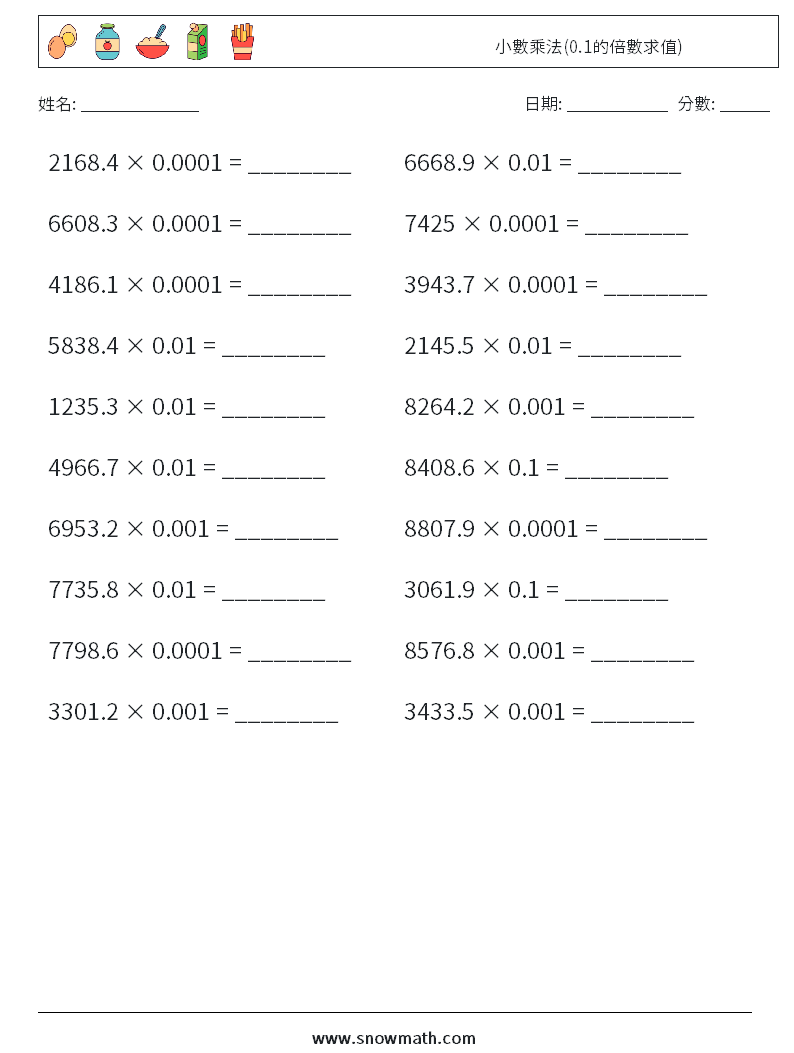 小數乘法(0.1的倍數求值) 數學練習題 14
