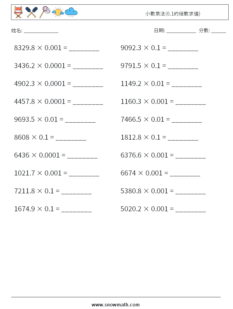 小數乘法(0.1的倍數求值) 數學練習題 15