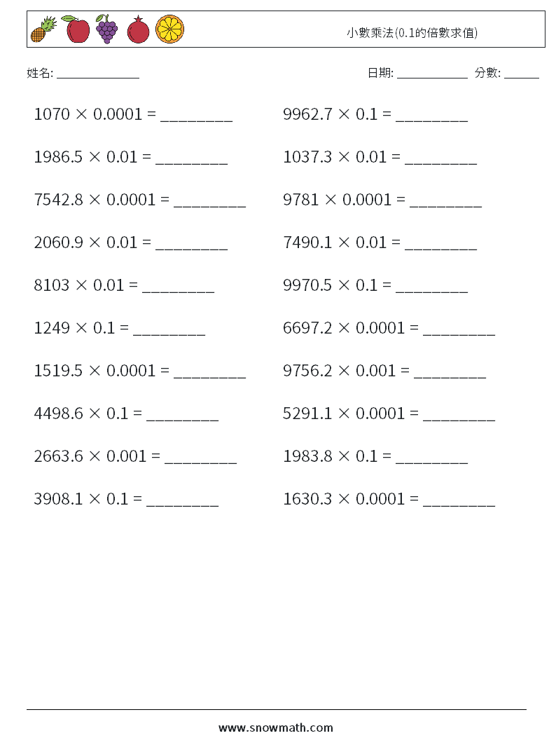 小數乘法(0.1的倍數求值) 數學練習題 16