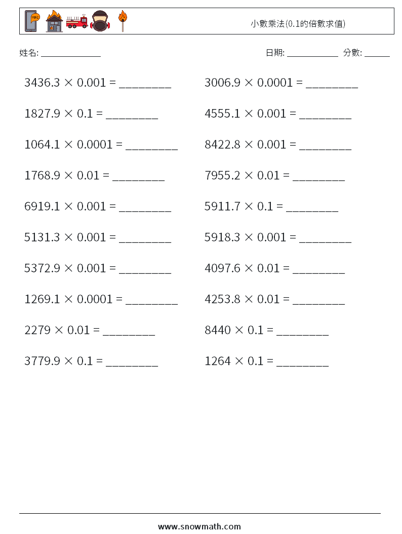 小數乘法(0.1的倍數求值) 數學練習題 17