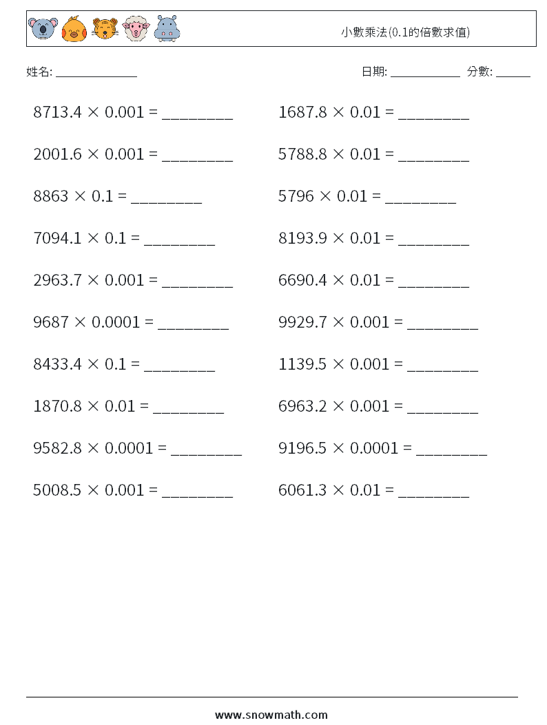 小數乘法(0.1的倍數求值) 數學練習題 18