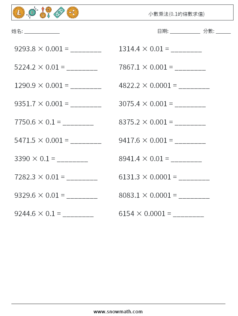小數乘法(0.1的倍數求值) 數學練習題 3