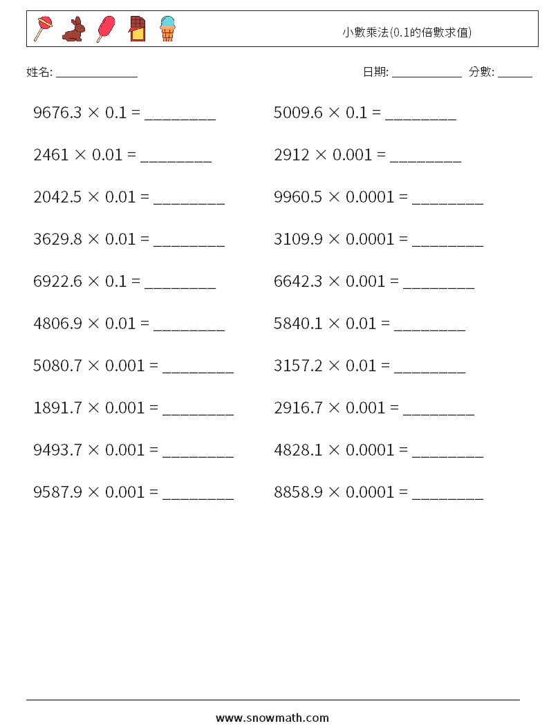 小數乘法(0.1的倍數求值) 數學練習題 6