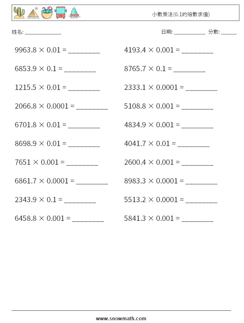 小數乘法(0.1的倍數求值) 數學練習題 8