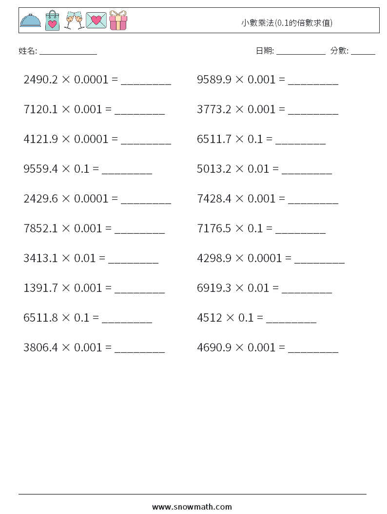 小數乘法(0.1的倍數求值) 數學練習題 9