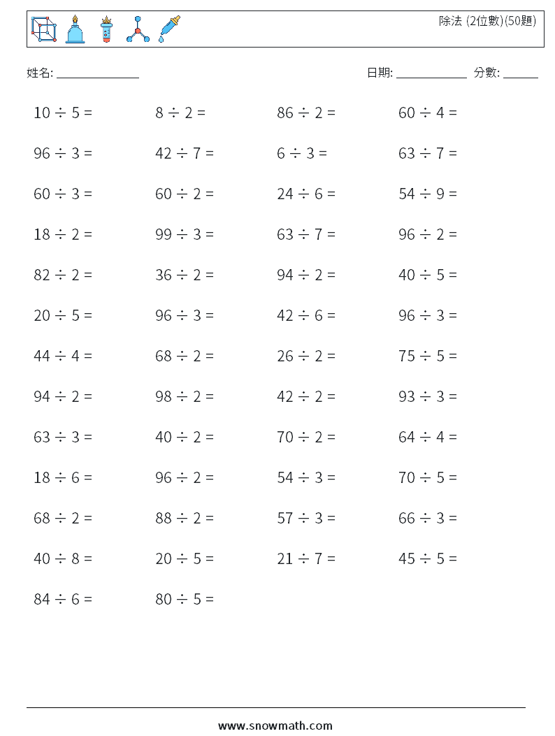 除法 (2位數)(50題) 數學練習題 5