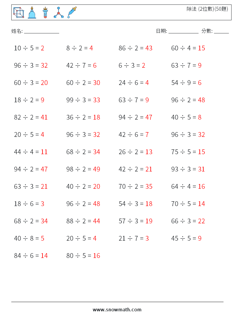 除法 (2位數)(50題) 數學練習題 5 問題,解答