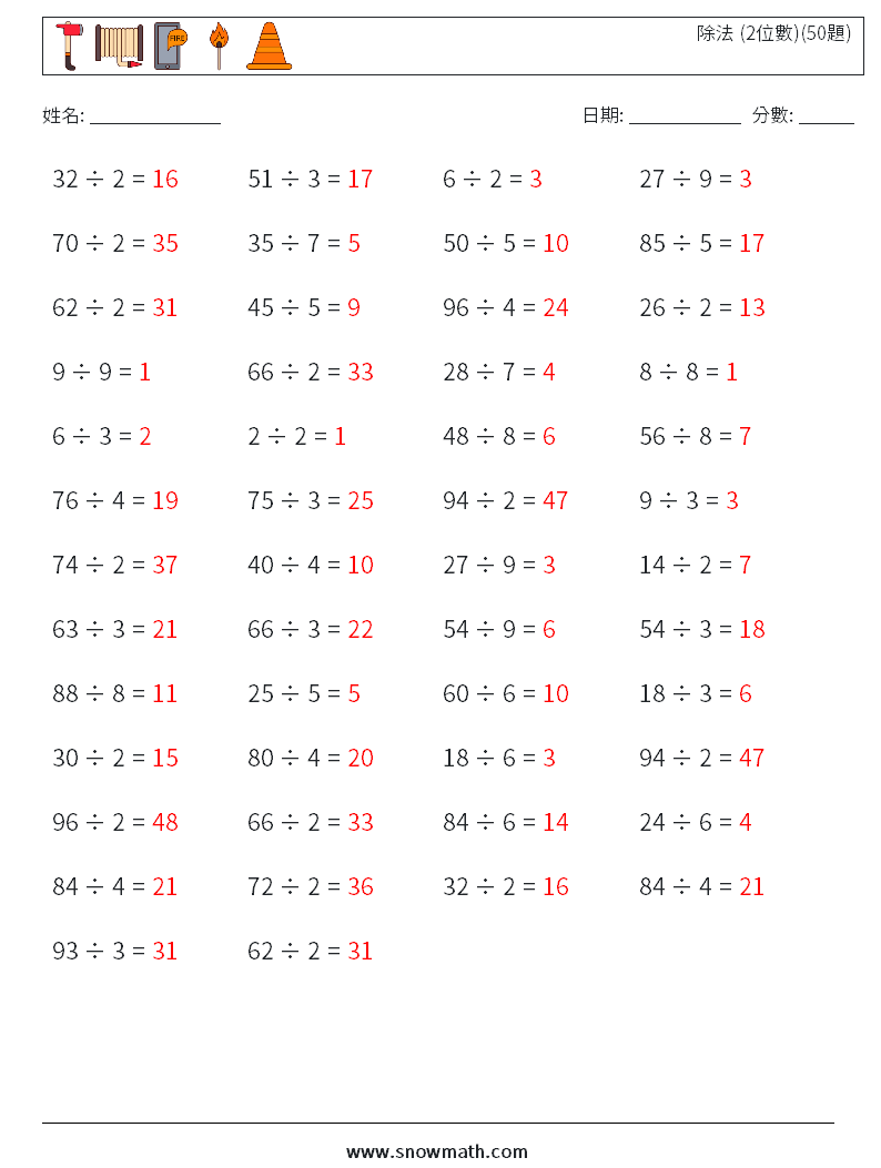 除法 (2位數)(50題) 數學練習題 6 問題,解答